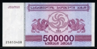 조지아 Georgia 1994 500000 Laris, P51, 미사용