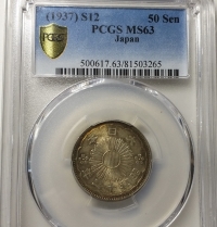 일본 1937년 소화 12년 50센 봉황 은화 PCGS MS63 미사용