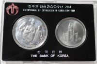 1984년 천주교 전래 200주년 기념주화 2종 증정용 세트 (은화+니켈화)