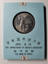 1975년 광복30주년기념 100원 주화 증정용 케이스 미사용 ( 30mm / 12g / 동75%,니켈25%, 프루프 아닙니다. )