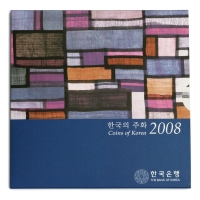 한국은행 2008년 현용주화 민트세트