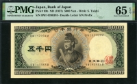 일본 Japan 1957 5000 Yen P93b PMG 65 EPQ 완전미사용