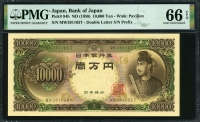 일본 Japan 1958 10000 Yen P94b PMG 66 EPQ 완전미사용
