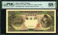 일본 Japan 1958 10000 Yen P94b PMG 68 EPQ 고등급 완전미사용