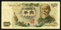 일본 Japan 1962 1000 Yen P86b 보품