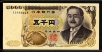 일본 Japan 1984 5000 Yen P98a, 니토베 이나조, 초기형 싱글 레터(Single Letter)+검은색 일련번호, 미사용