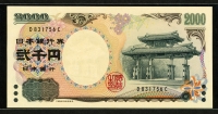 일본 Japan 2000 2000 Yen P103a, 밀레니엄 기념/오키나와 슈레이문, 미사용