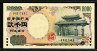일본 Japan 2000 2000 Yen P103a, 밀레니엄 기념/오키나와 슈레이문, 미사용