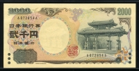 일본 Japan 2000 2000 Yen P103a, 초기형 싱글 레터(Single Letter) AA, 밀레니엄 기념/오키나와 슈레이문, 미사용