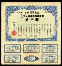 대한민국정부 1950년(4283) 제1회 건국국채증서 2000원 (쿠폰 5매) 미품