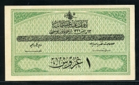 터키 Turkey 1916-1917(1332) 1 Piastre,P85, 준미사용 (약간 갈라짐)