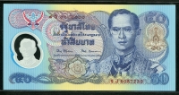 태국 Thailand 1996 50Baht, P99, 폴리머 미사용
