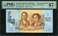 태국 Thailand 2012 80 Baht P125 PMG 67 EPQ 미사용